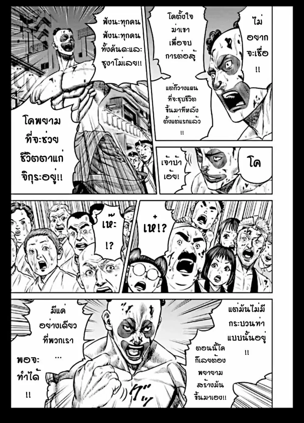Tokyo Duel ตอนที่ 17 หน้า 3