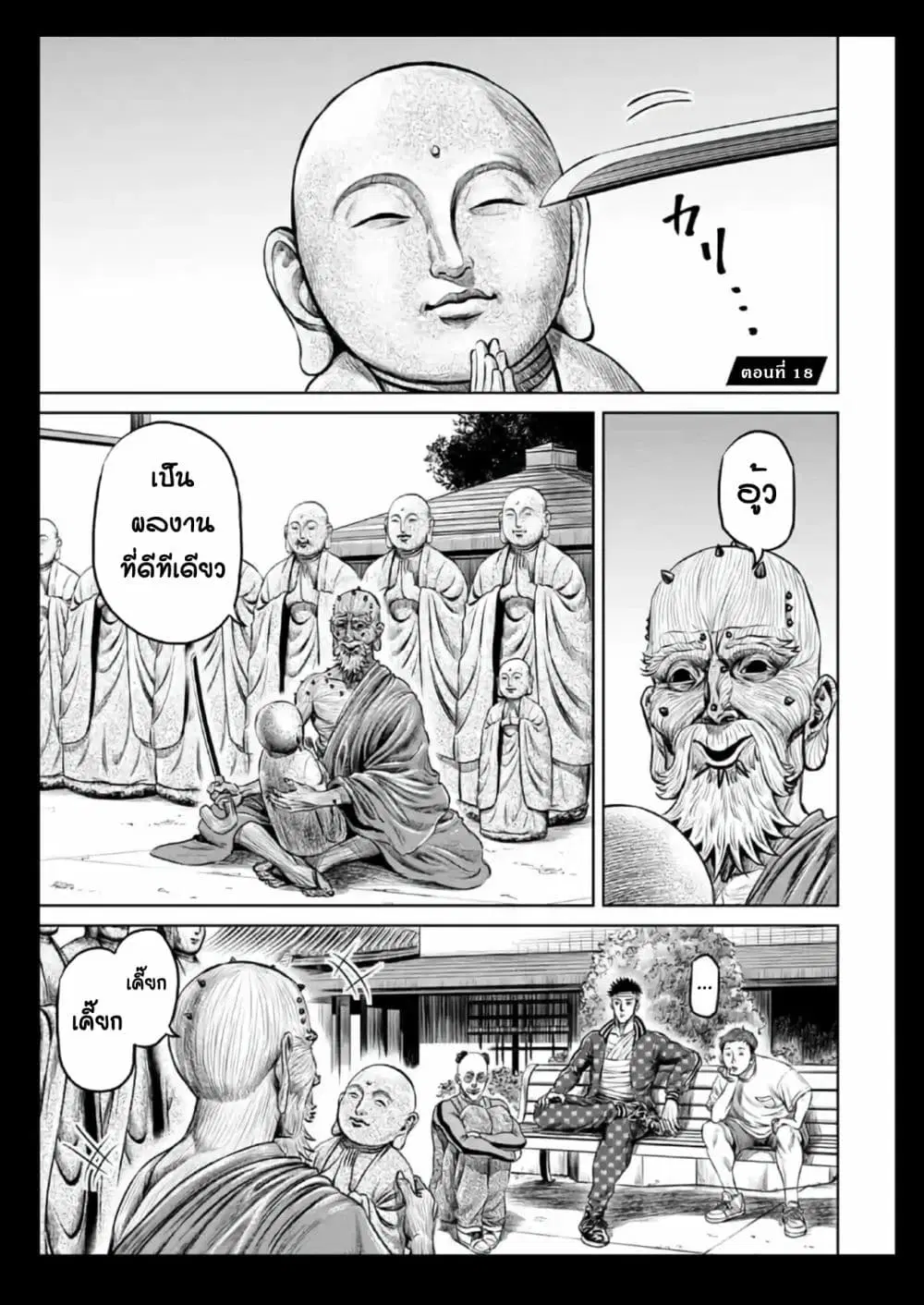 Tokyo Duel ตอนที่ 18 หน้า 1
