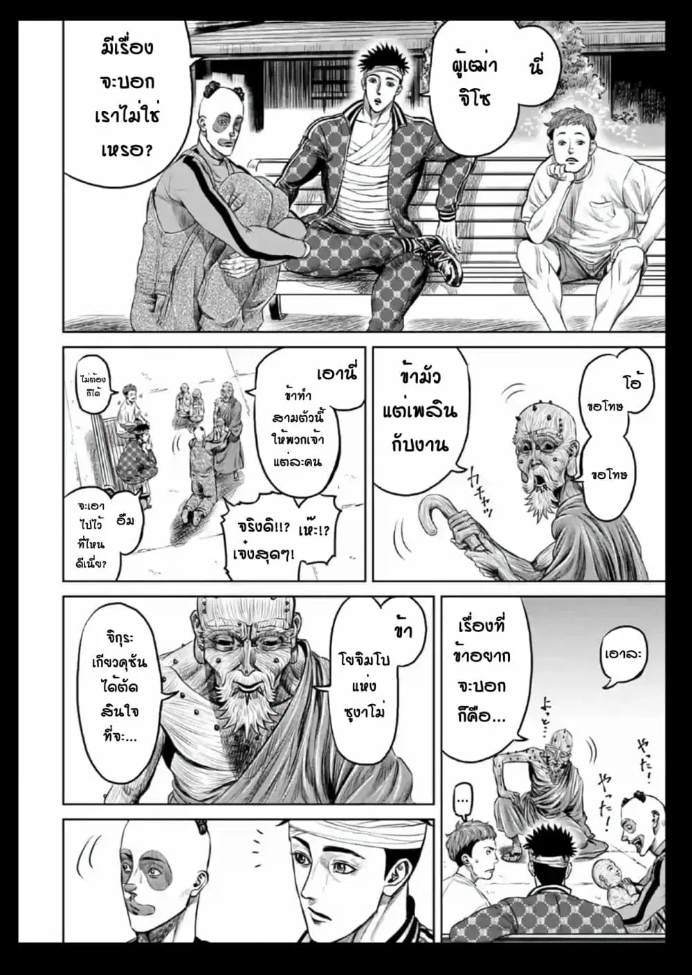 Tokyo Duel ตอนที่ 18 หน้า 2