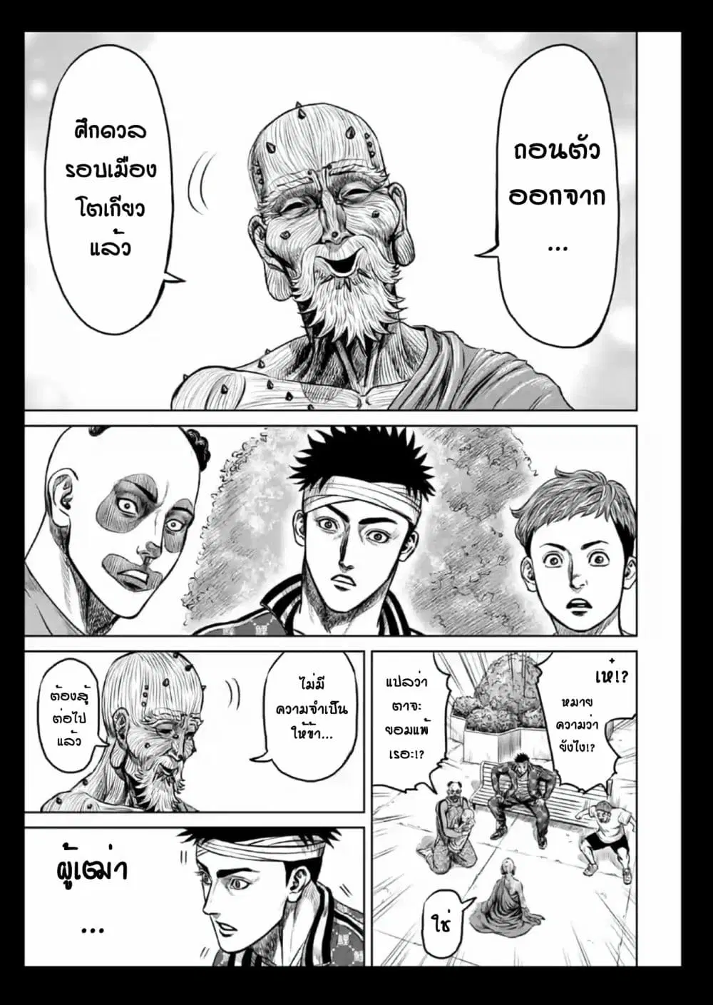 Tokyo Duel ตอนที่ 18 หน้า 3