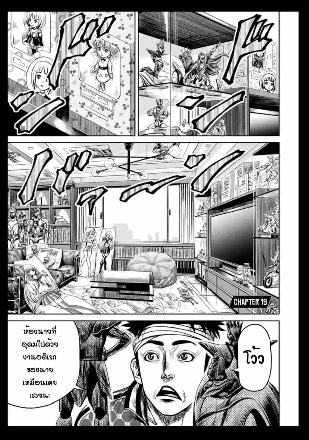 Tokyo Duel ตอนที่ 19 หน้า 1