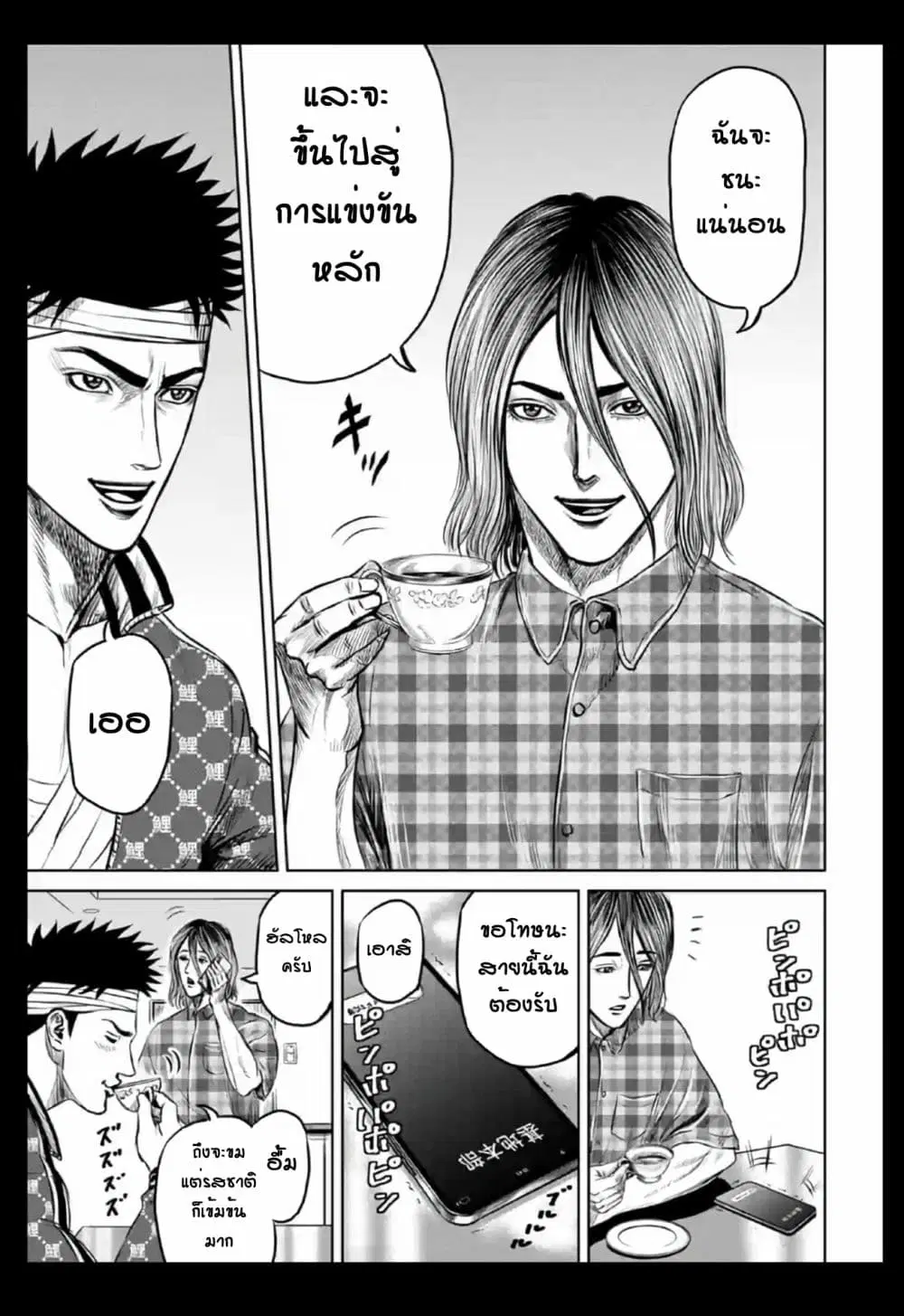 Tokyo Duel ตอนที่ 19 หน้า 3