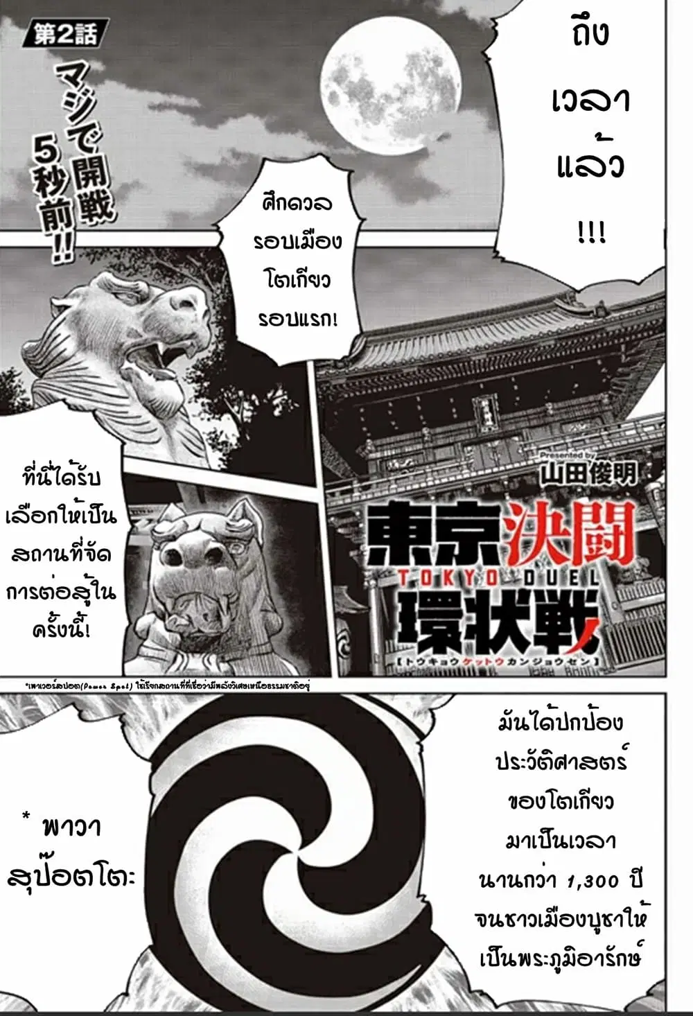 Tokyo Duel ตอนที่ 2 หน้า 1