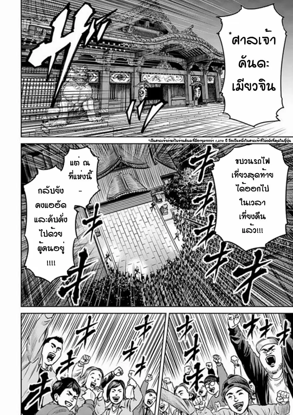 Tokyo Duel ตอนที่ 2 หน้า 2
