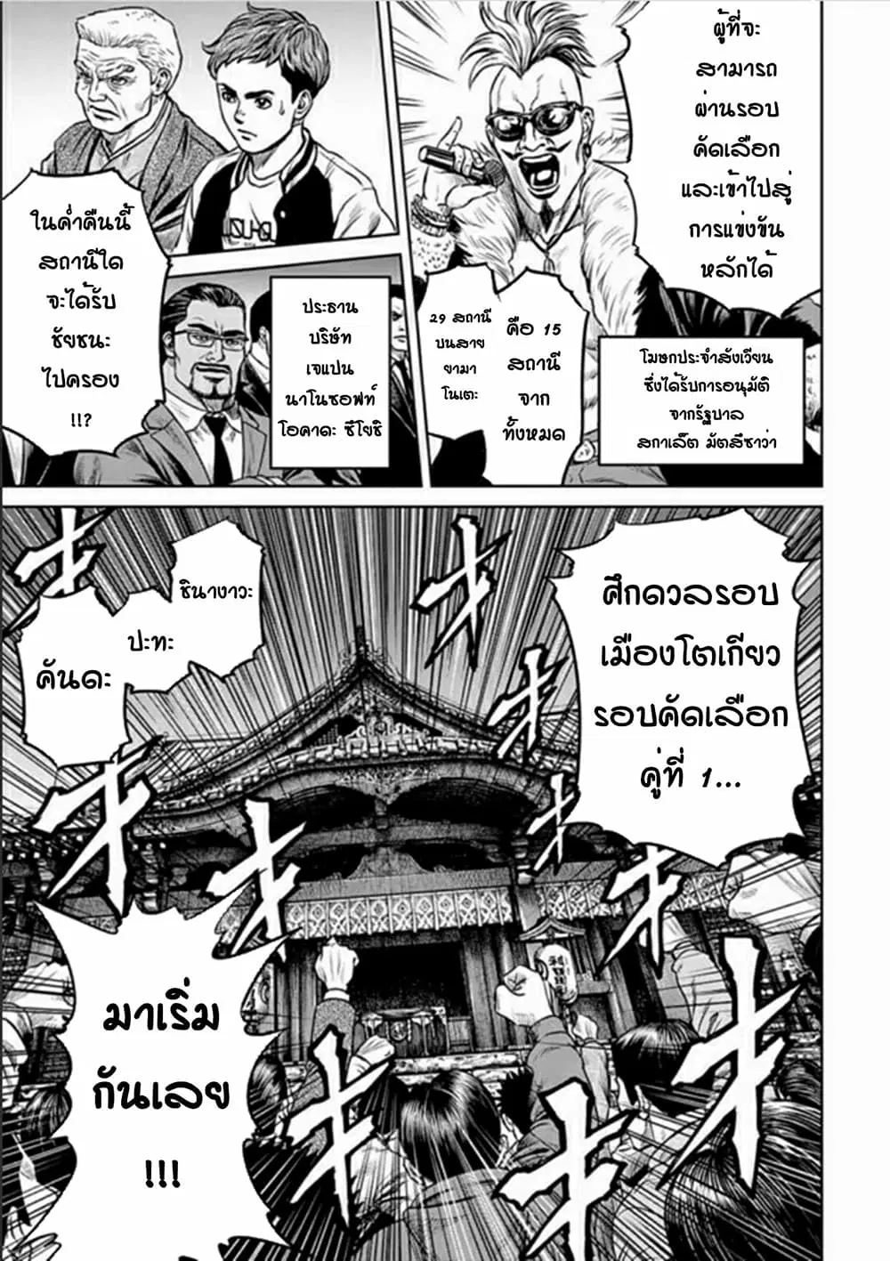 Tokyo Duel ตอนที่ 2 หน้า 3