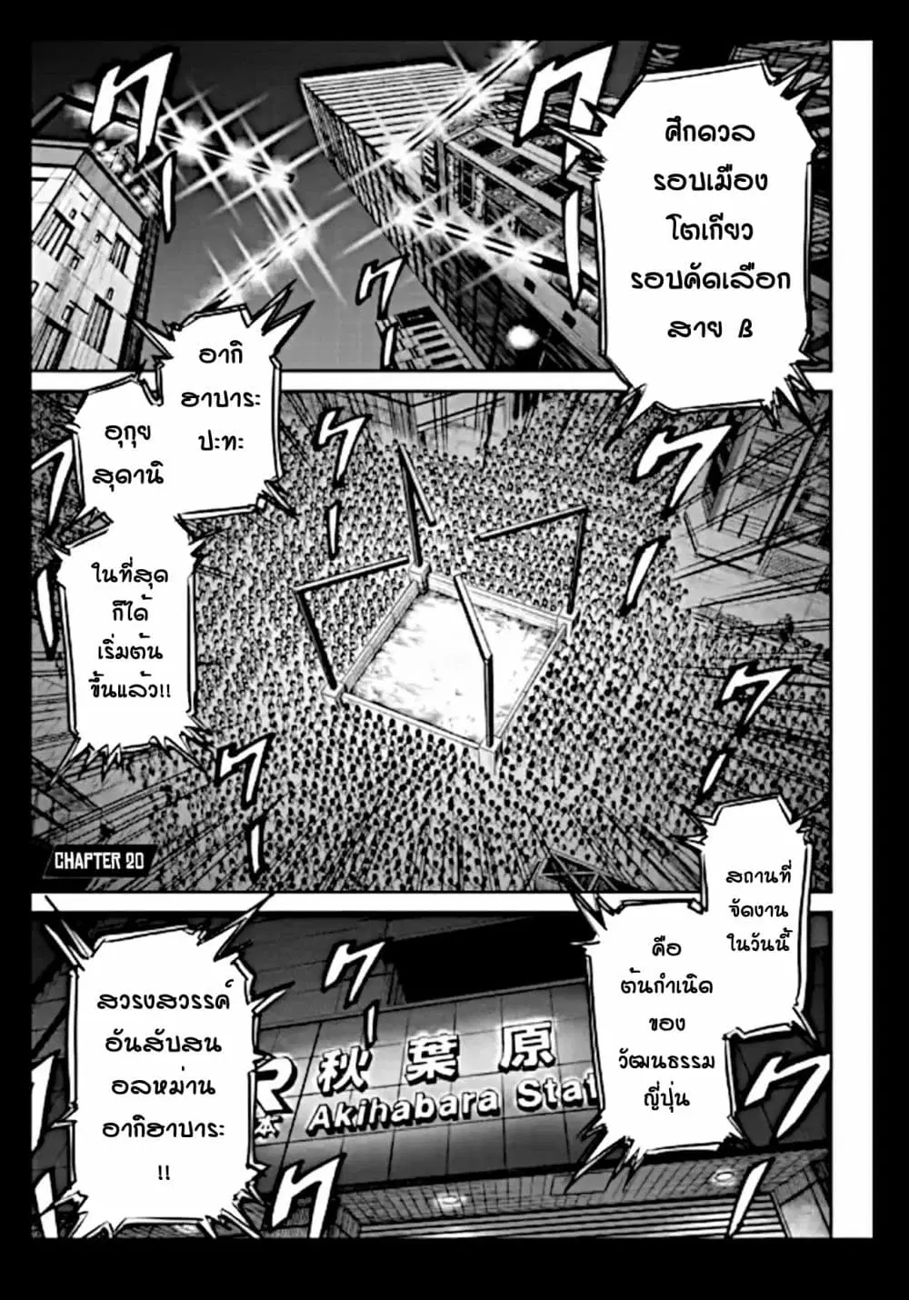 Tokyo Duel ตอนที่ 20 หน้า 1
