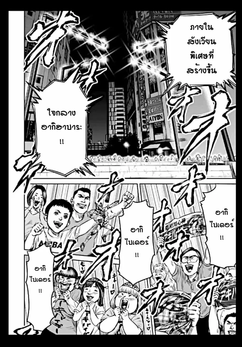 Tokyo Duel ตอนที่ 20 หน้า 2