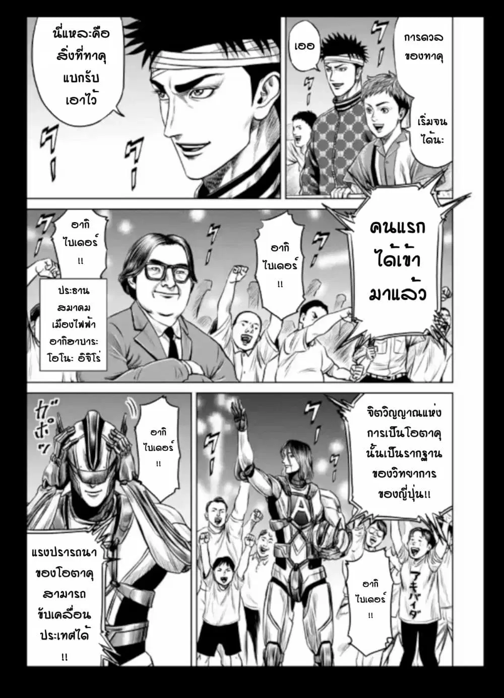 Tokyo Duel ตอนที่ 20 หน้า 3