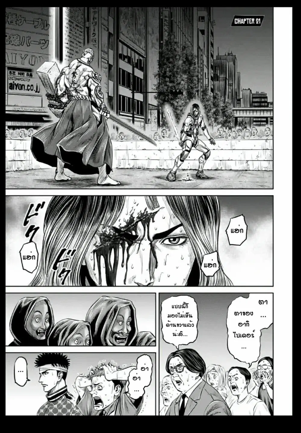 Tokyo Duel ตอนที่ 21 หน้า 1