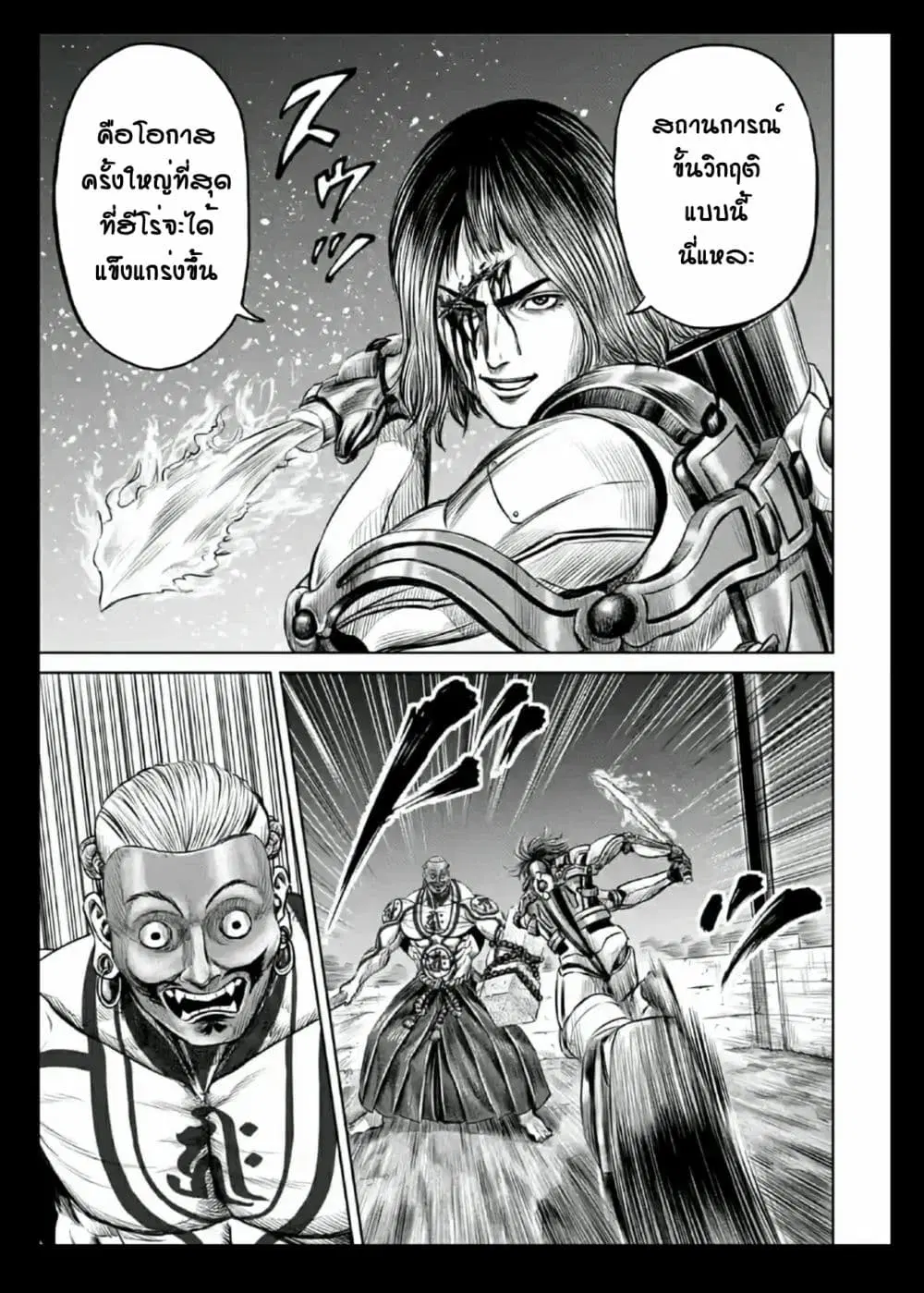 Tokyo Duel ตอนที่ 21 หน้า 3