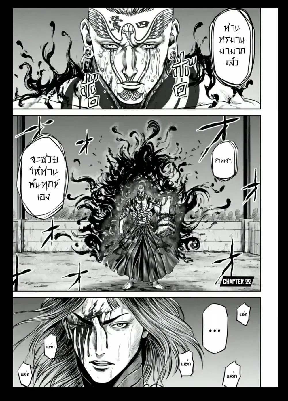 Tokyo Duel ตอนที่ 22 หน้า 1