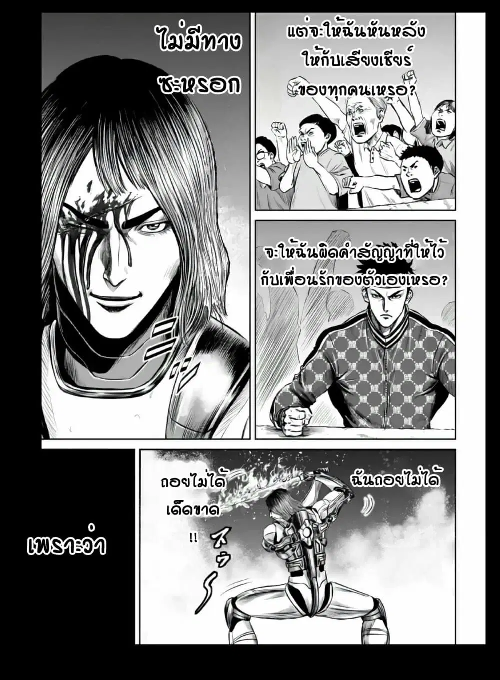Tokyo Duel ตอนที่ 22 หน้า 3