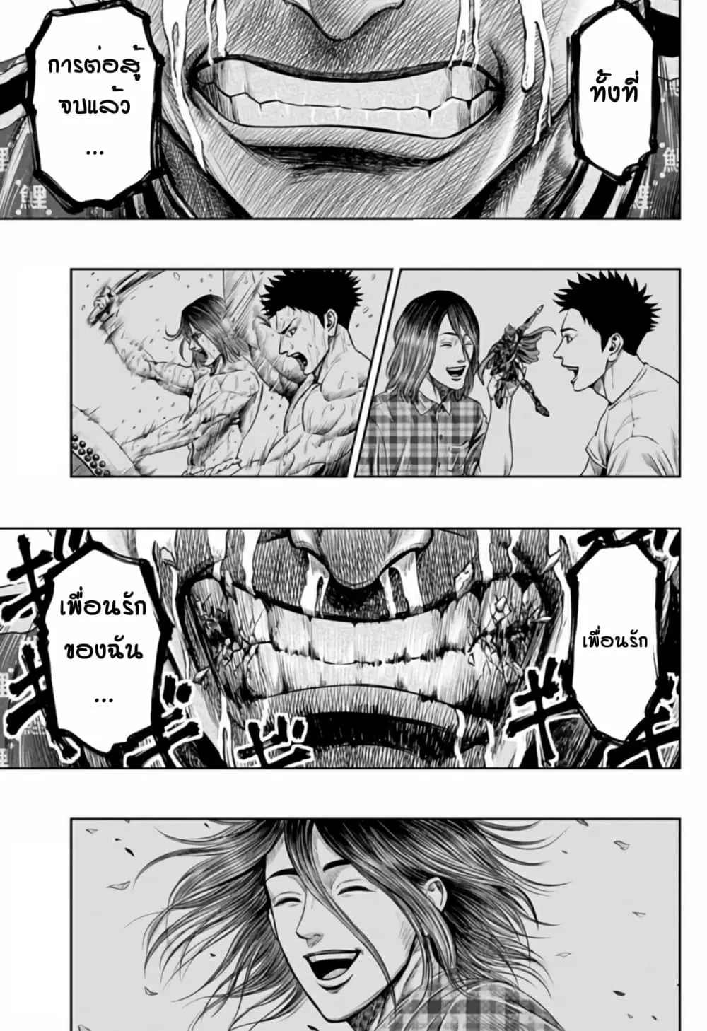 Tokyo Duel ตอนที่ 23 หน้า 1