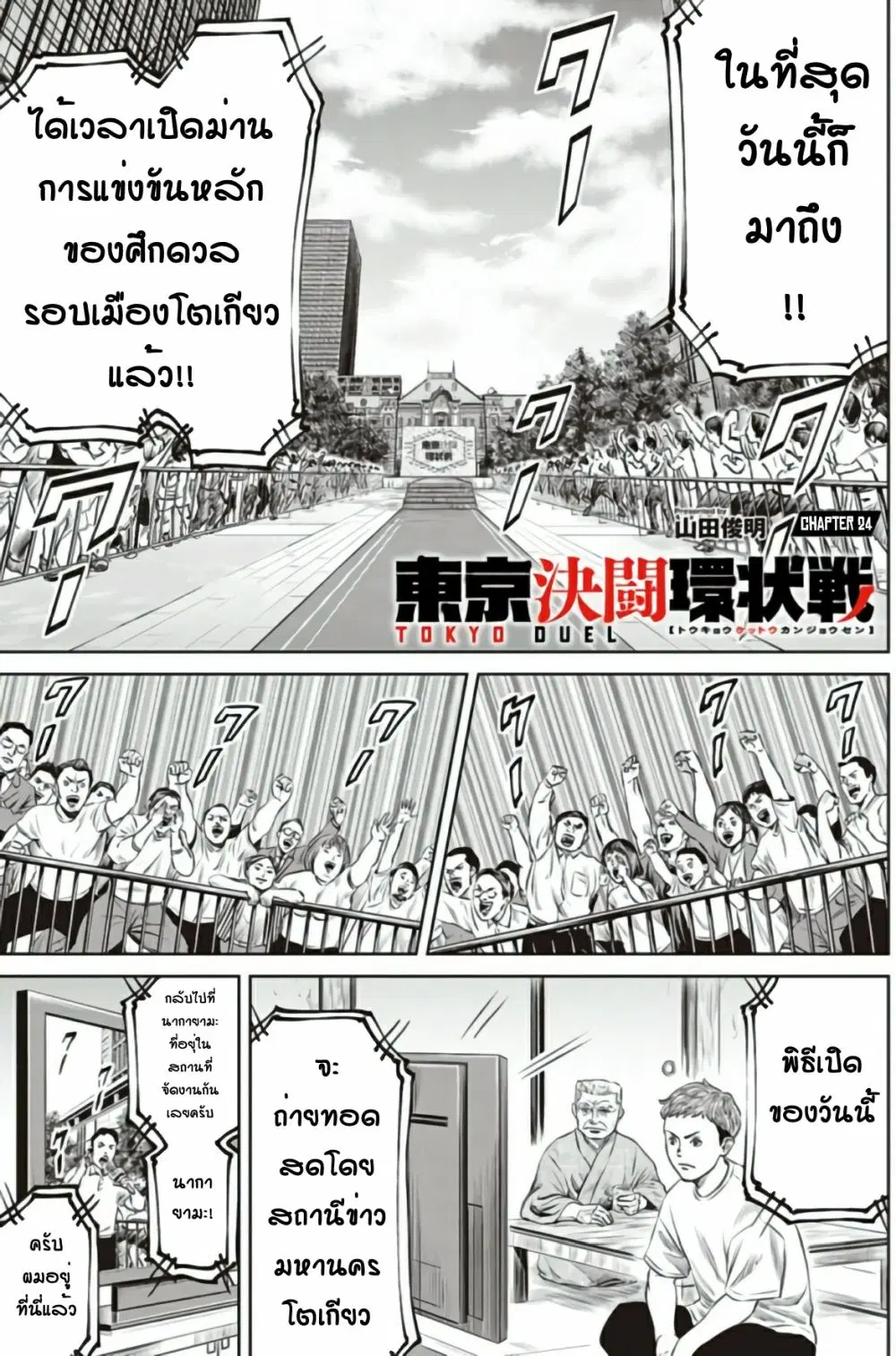 Tokyo Duel ตอนที่ 24 หน้า 1