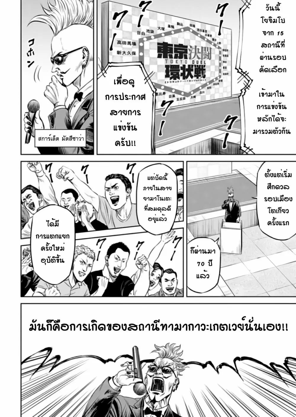 Tokyo Duel ตอนที่ 24 หน้า 2