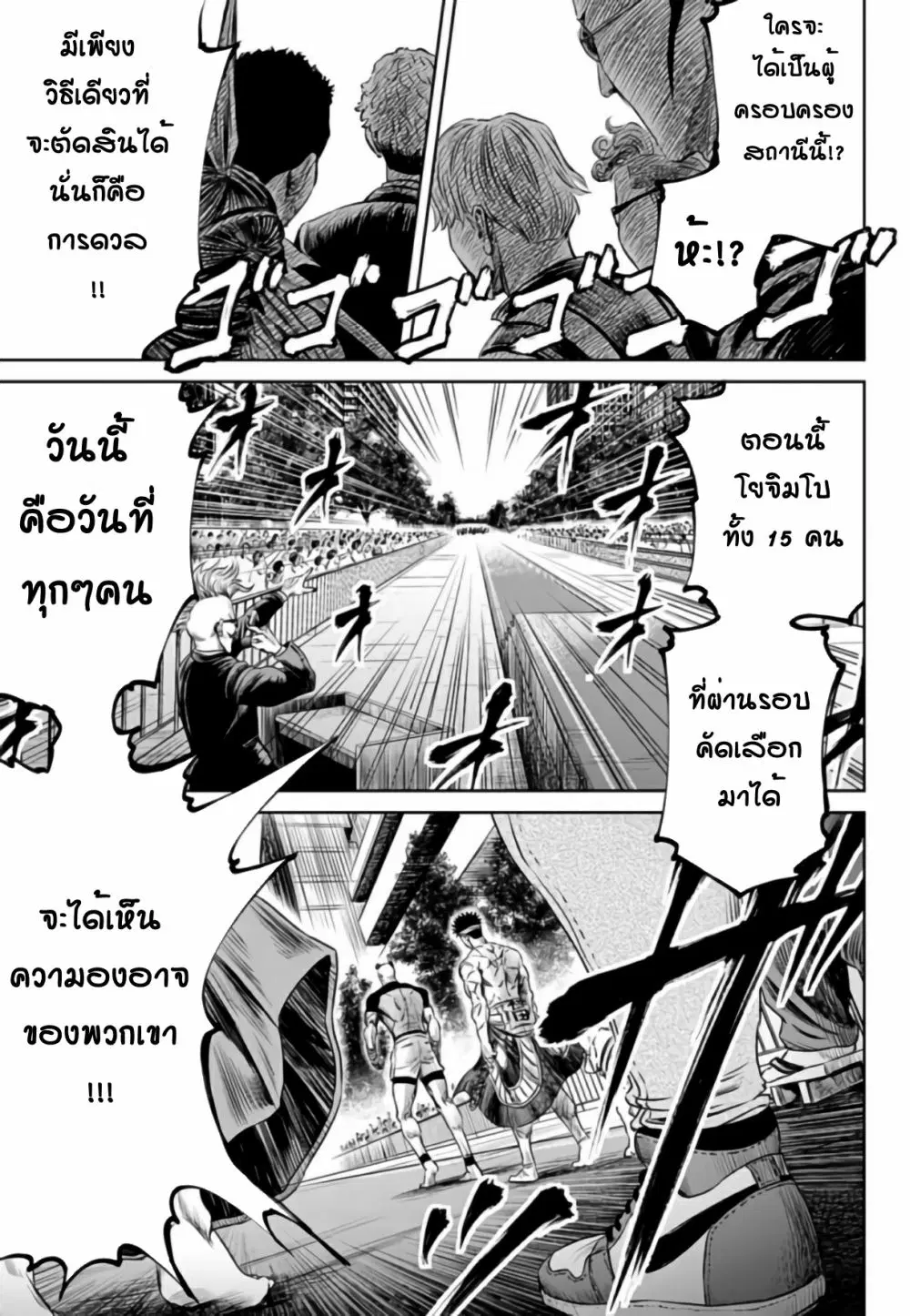 Tokyo Duel ตอนที่ 24 หน้า 3