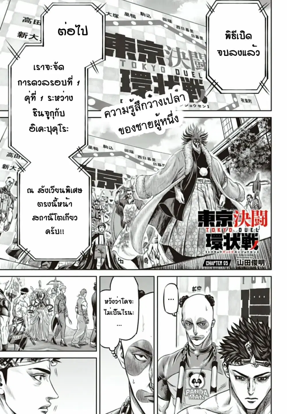 Tokyo Duel ตอนที่ 25 หน้า 1