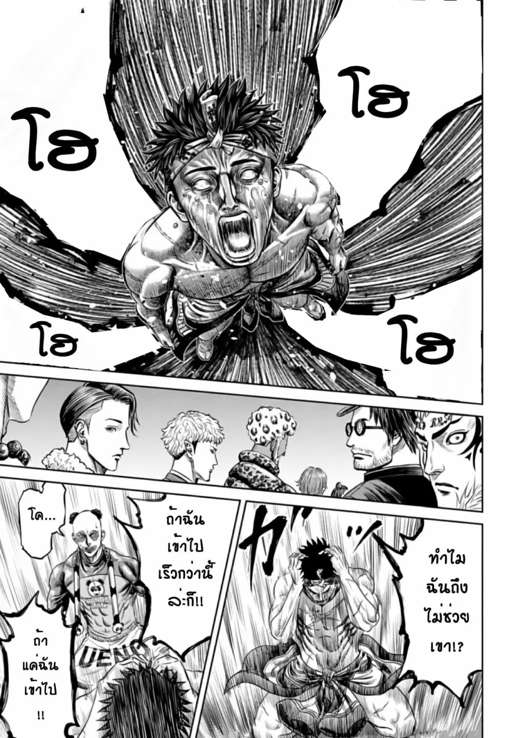 Tokyo Duel ตอนที่ 25 หน้า 3