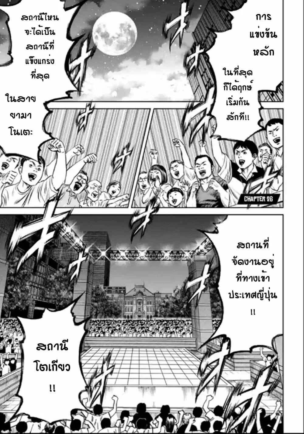 Tokyo Duel ตอนที่ 26 หน้า 1