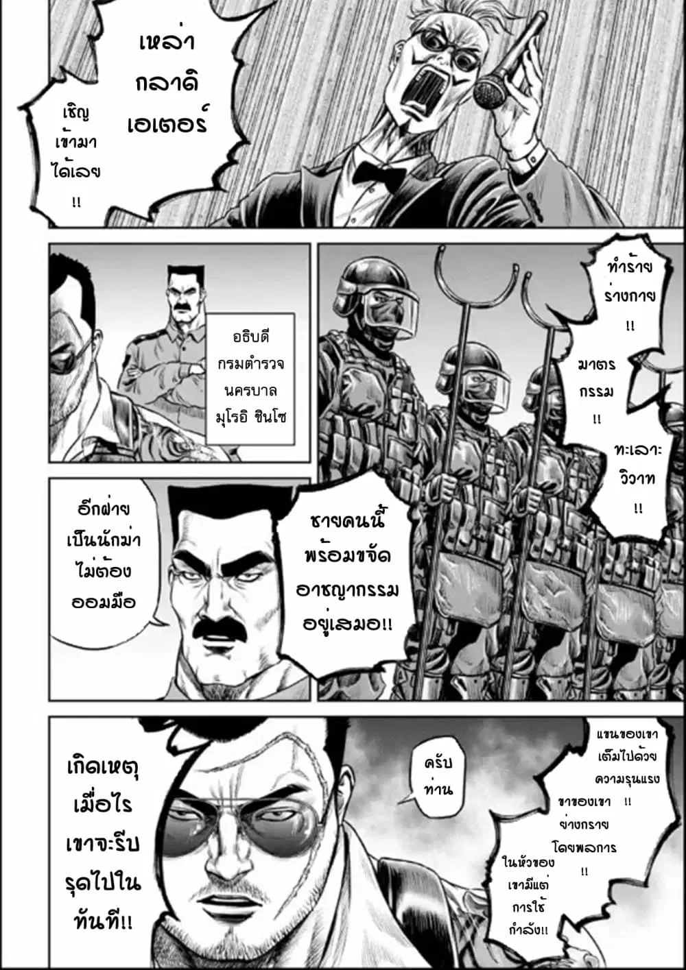Tokyo Duel ตอนที่ 26 หน้า 2