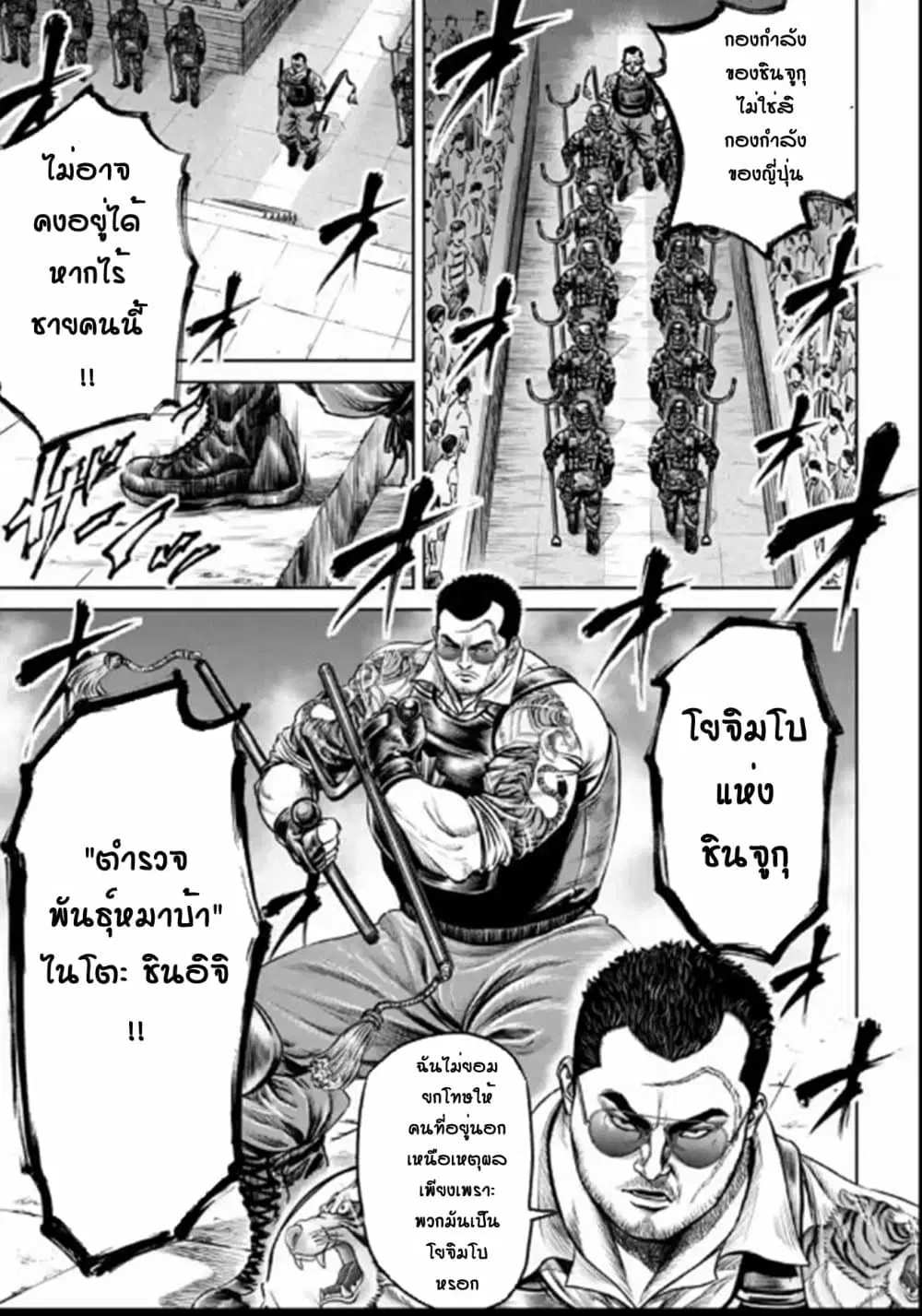Tokyo Duel ตอนที่ 26 หน้า 3