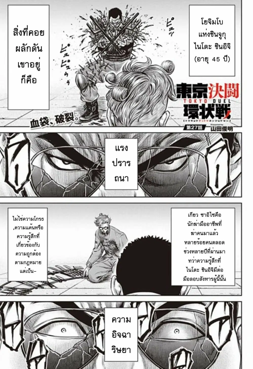 Tokyo Duel ตอนที่ 27 หน้า 1