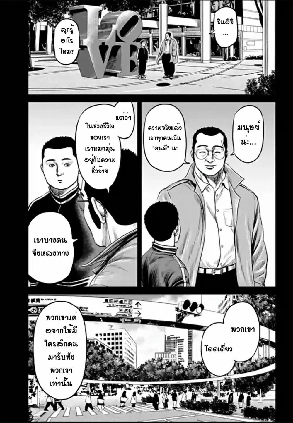 Tokyo Duel ตอนที่ 27 หน้า 2