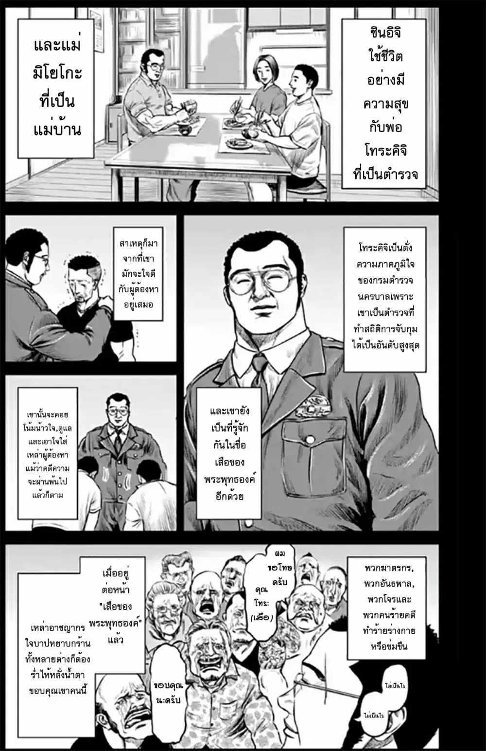Tokyo Duel ตอนที่ 27 หน้า 3