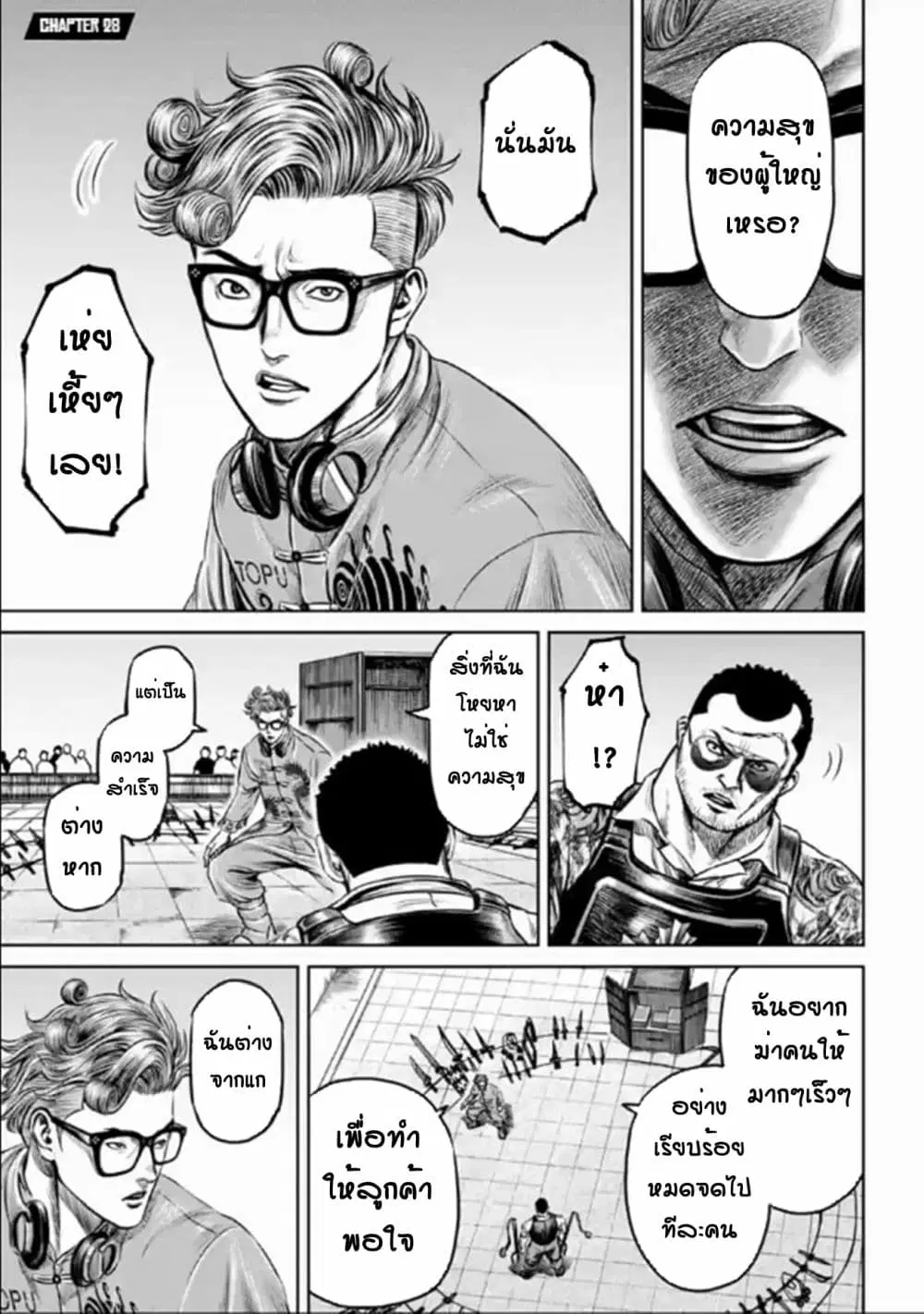 Tokyo Duel ตอนที่ 28 หน้า 1