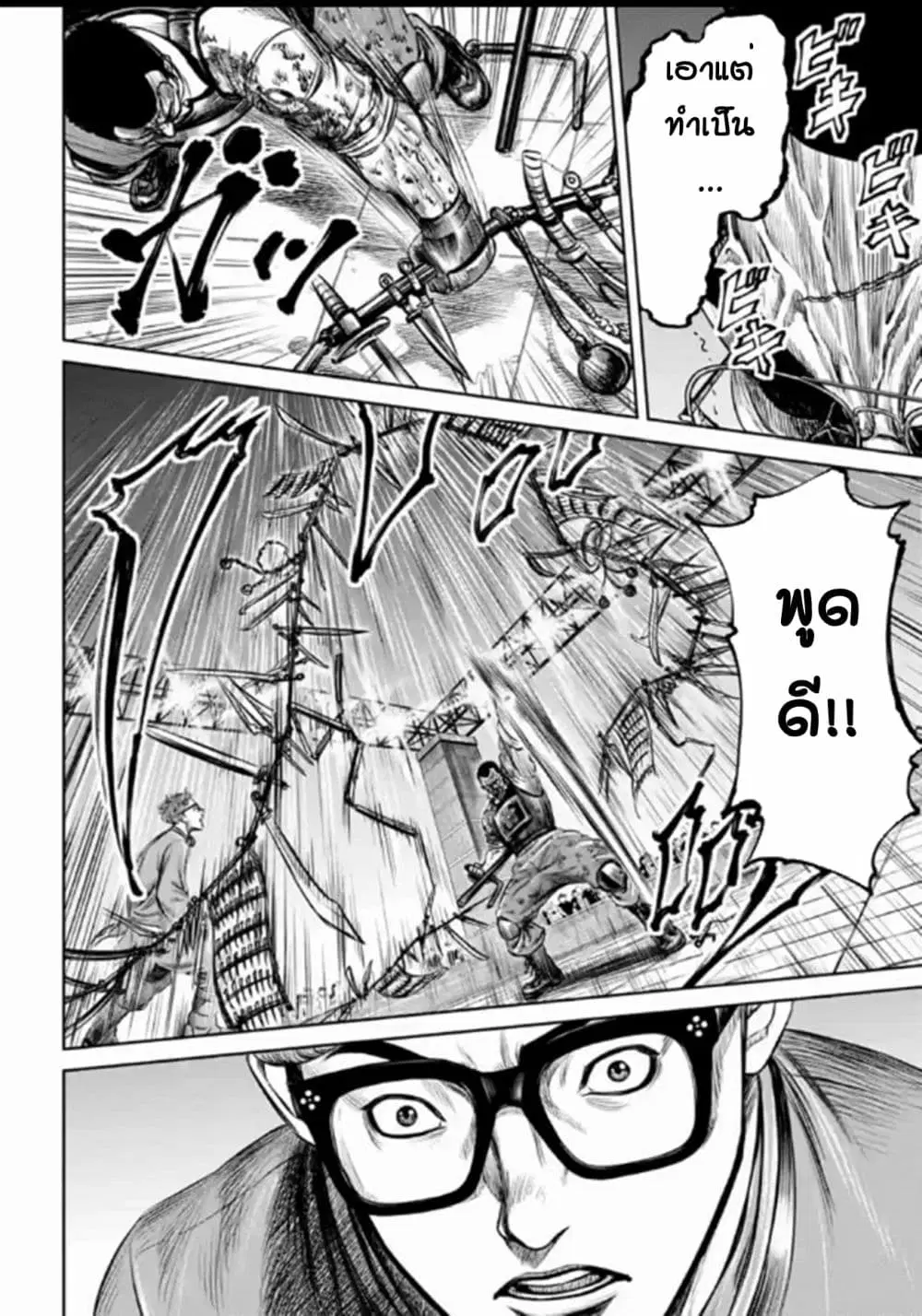 Tokyo Duel ตอนที่ 28 หน้า 2