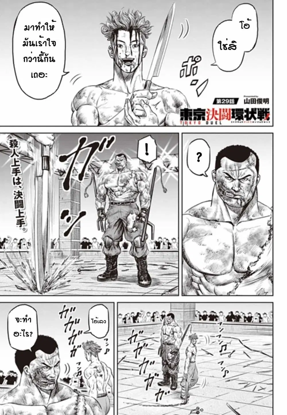 Tokyo Duel ตอนที่ 29 หน้า 1