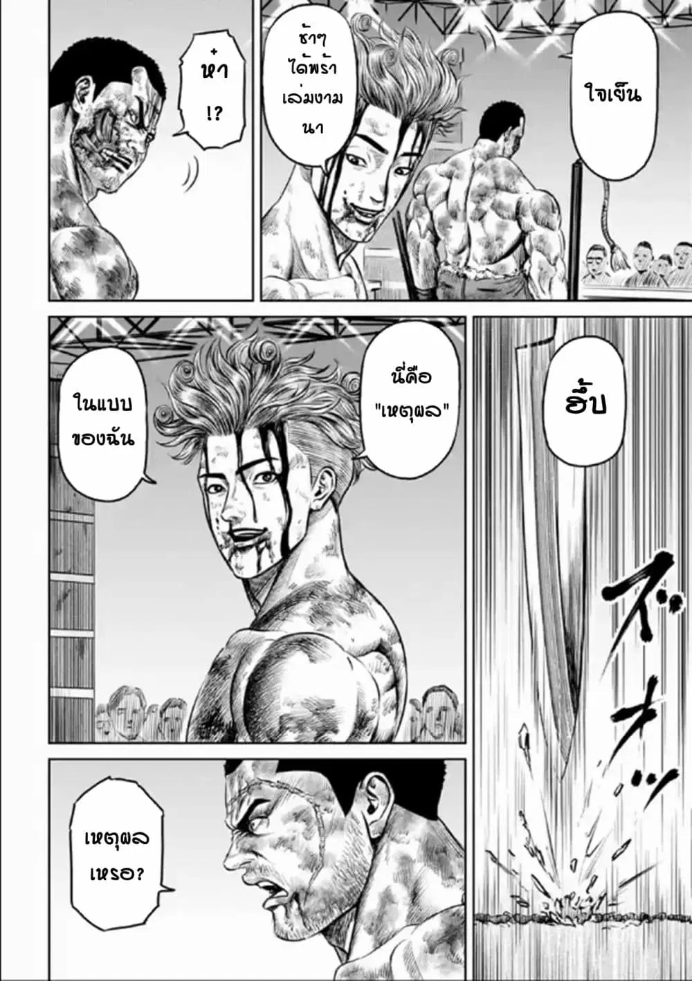 Tokyo Duel ตอนที่ 29 หน้า 2