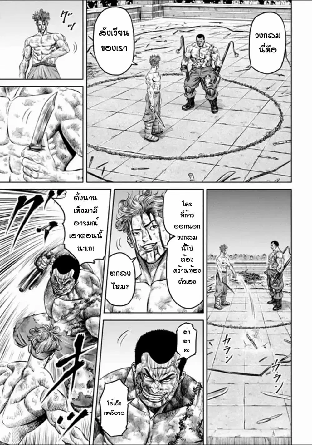 Tokyo Duel ตอนที่ 29 หน้า 3