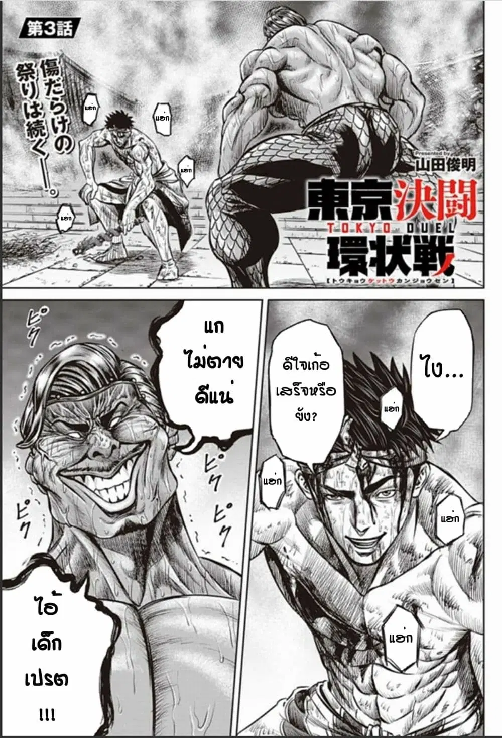 Tokyo Duel ตอนที่ 3 หน้า 1