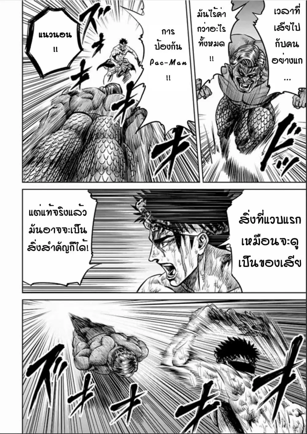 Tokyo Duel ตอนที่ 3 หน้า 2