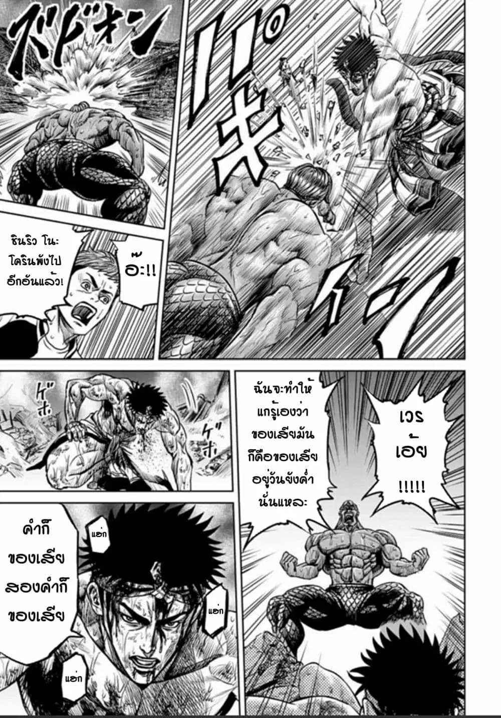 Tokyo Duel ตอนที่ 3 หน้า 3