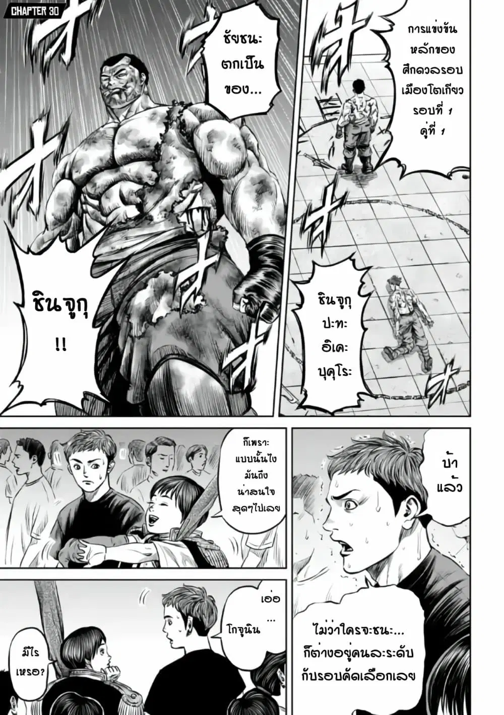 Tokyo Duel ตอนที่ 30 หน้า 1