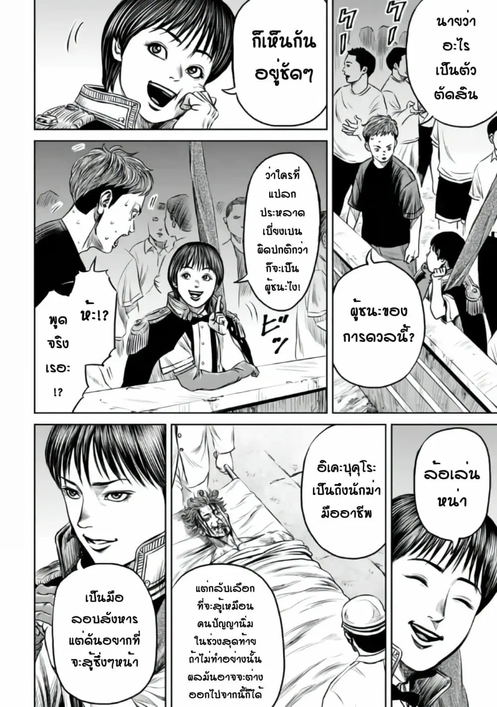 Tokyo Duel ตอนที่ 30 หน้า 2