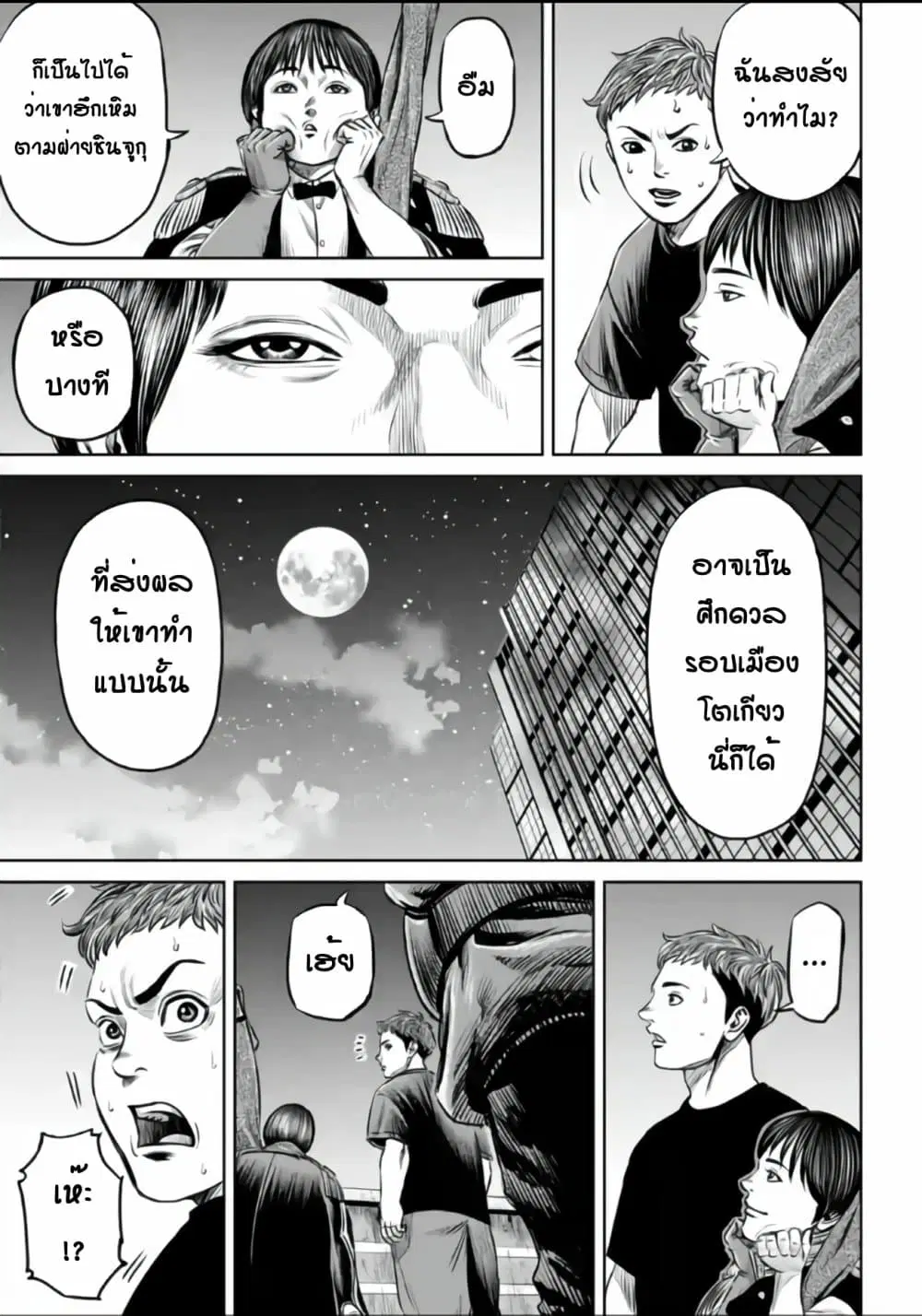 Tokyo Duel ตอนที่ 30 หน้า 3