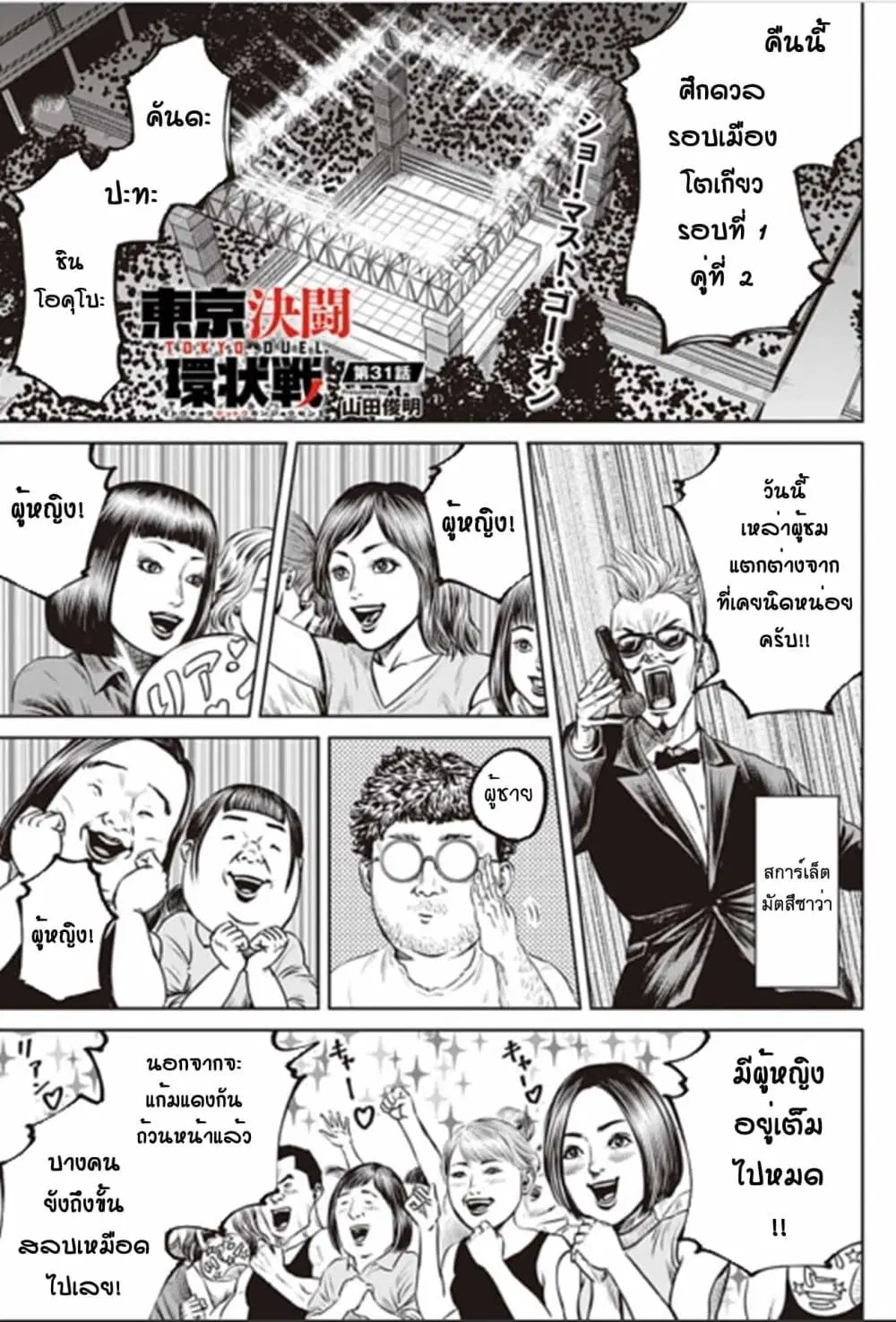 Tokyo Duel ตอนที่ 31 หน้า 1