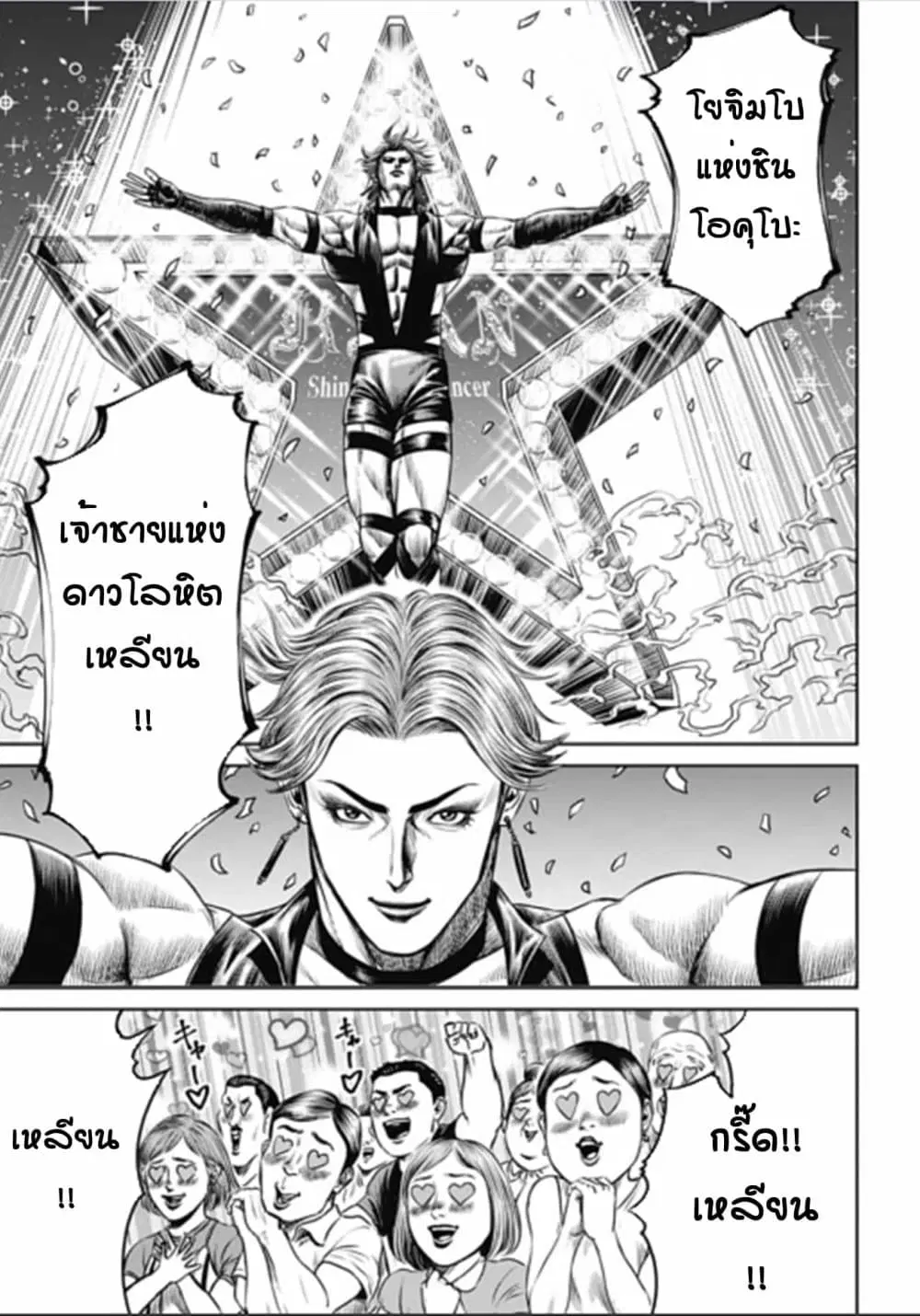 Tokyo Duel ตอนที่ 31 หน้า 3