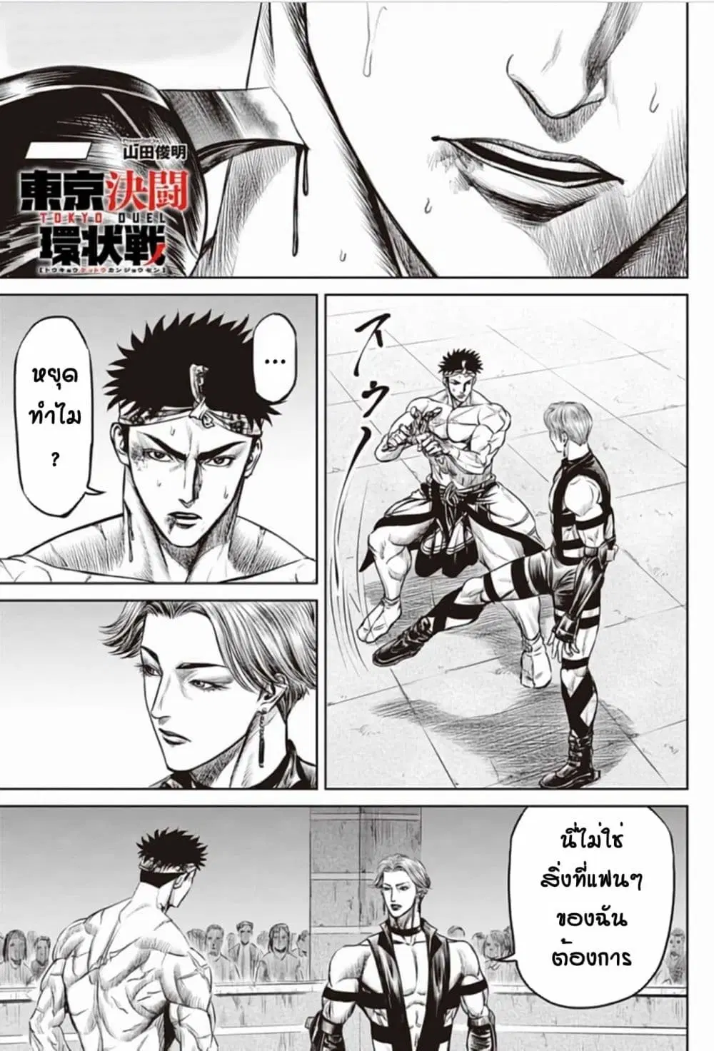 Tokyo Duel ตอนที่ 32 หน้า 1