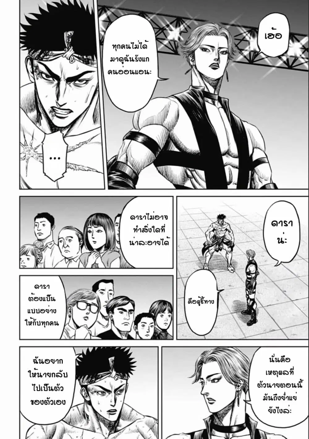 Tokyo Duel ตอนที่ 32 หน้า 2
