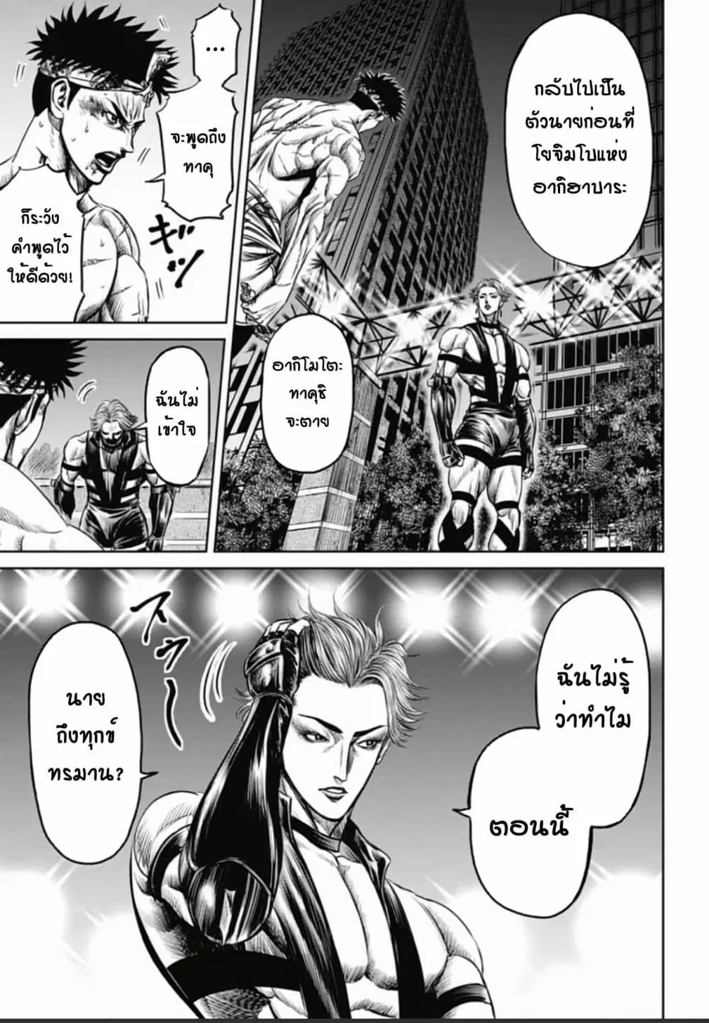 Tokyo Duel ตอนที่ 32 หน้า 3