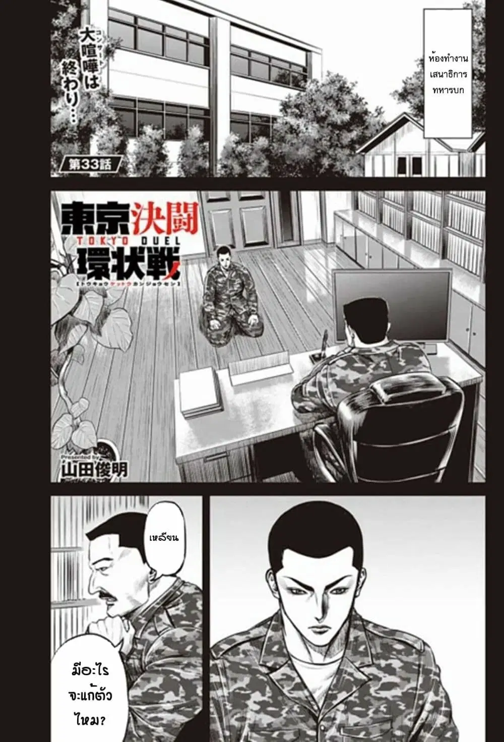 Tokyo Duel ตอนที่ 33 หน้า 1