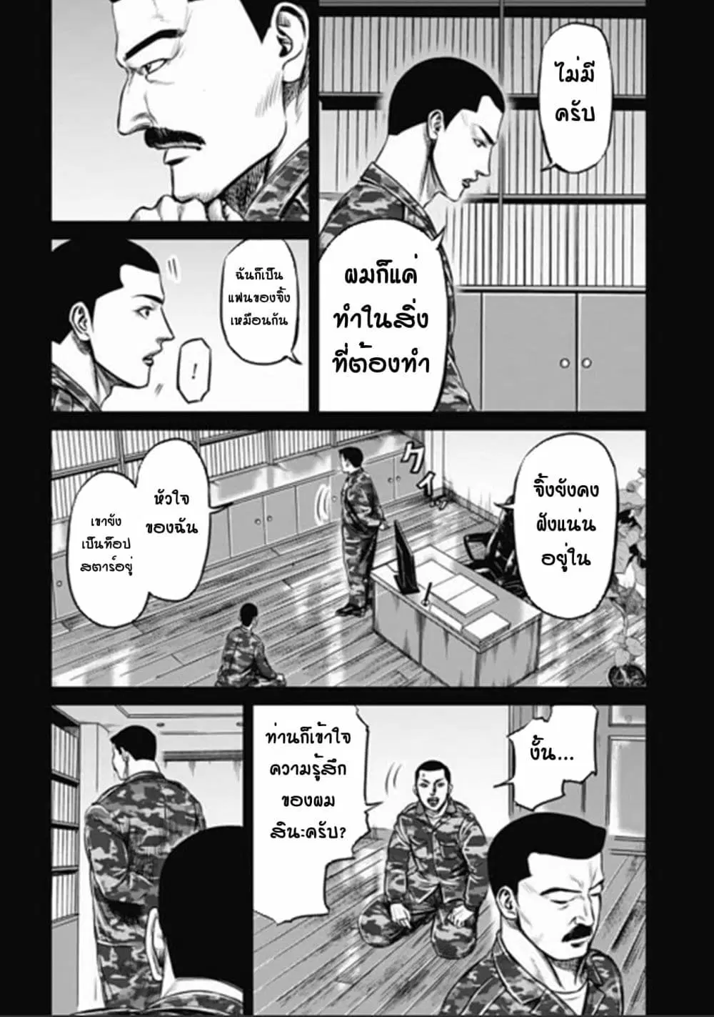 Tokyo Duel ตอนที่ 33 หน้า 2