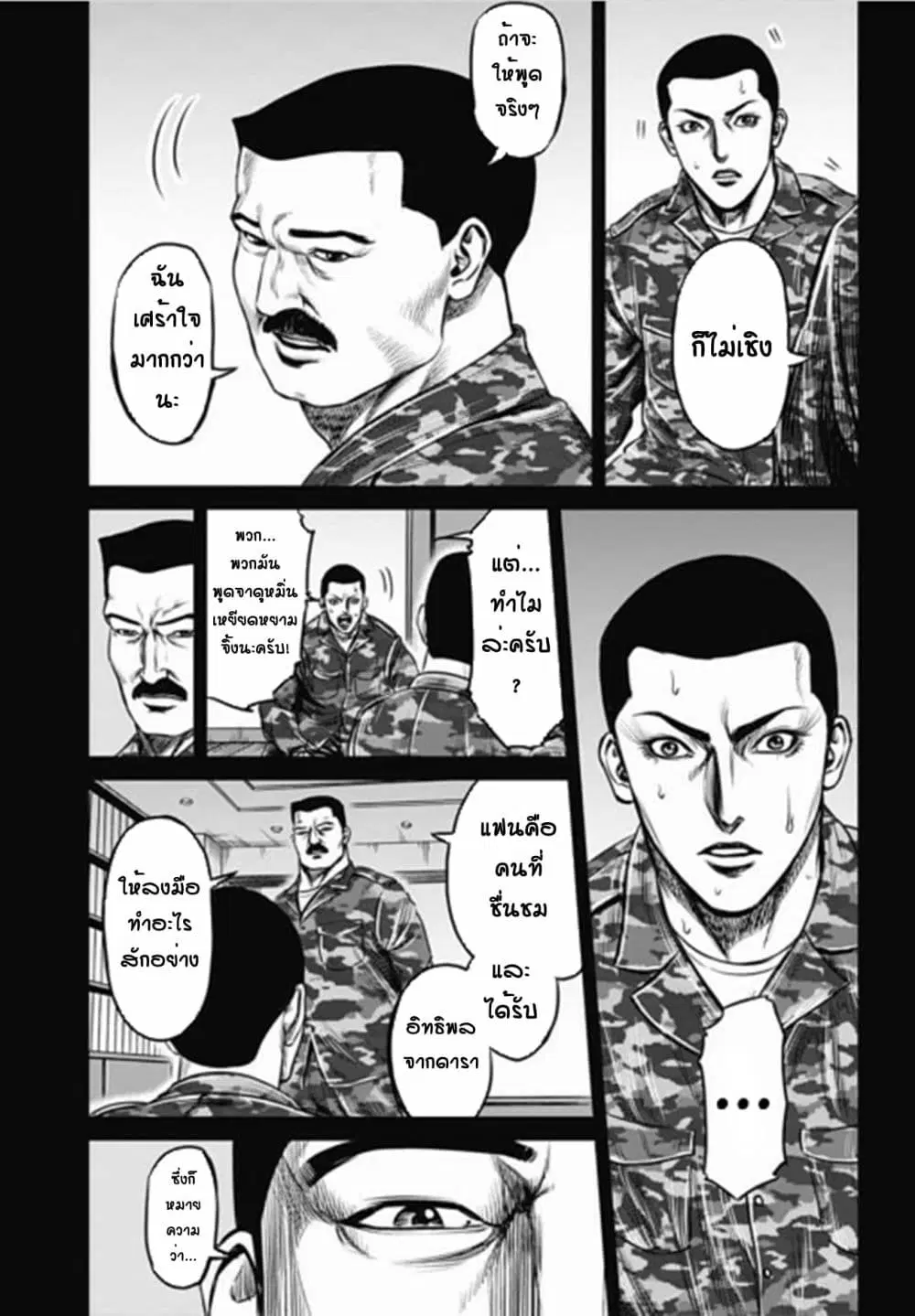 Tokyo Duel ตอนที่ 33 หน้า 3
