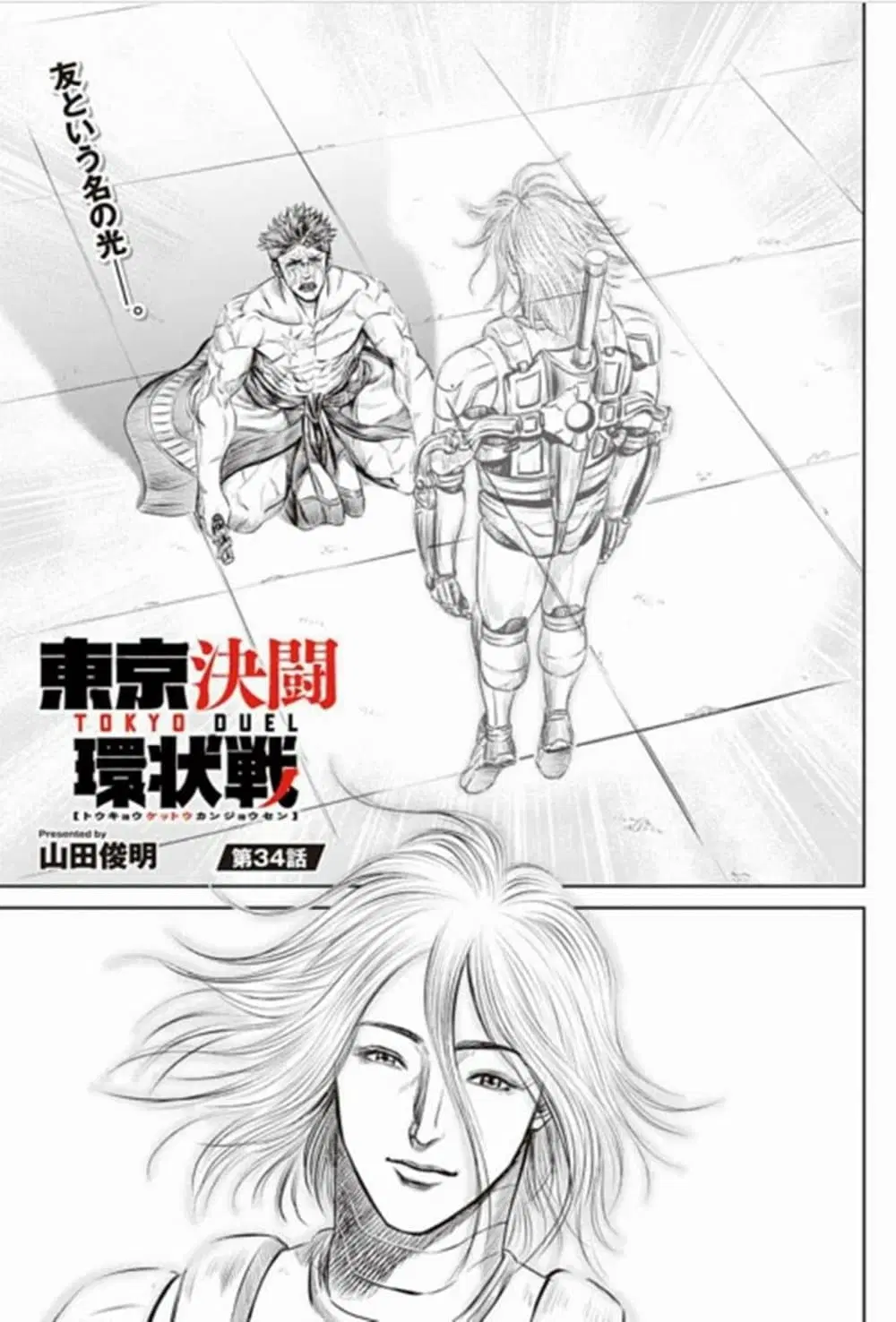 Tokyo Duel ตอนที่ 34 หน้า 1