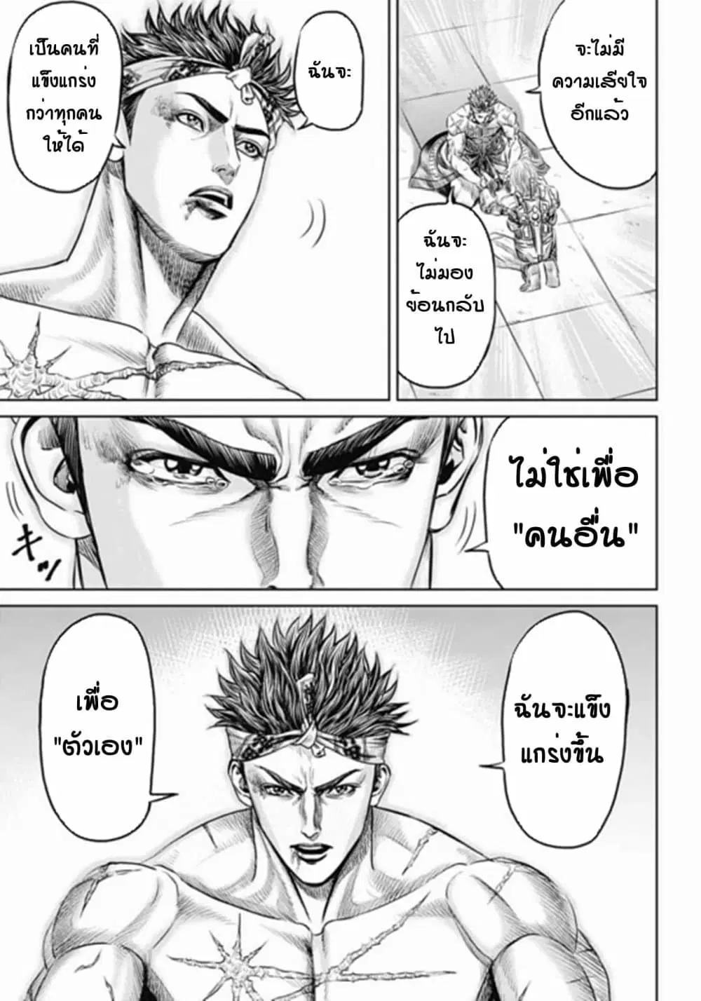 Tokyo Duel ตอนที่ 34 หน้า 3