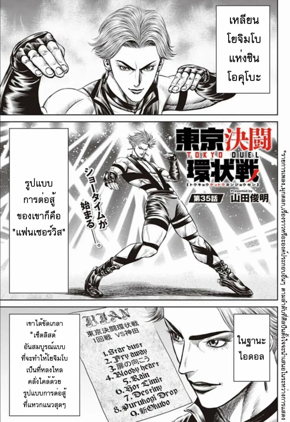 Tokyo Duel ตอนที่ 35 หน้า 1